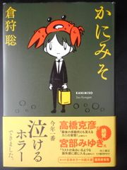 かにみそ (単行本) | Crab Innards | Con cua biết nói