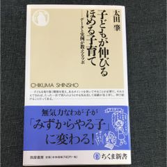 Method of Compliments for Raising Children | 子どもが伸びる　ほめる子育て データと実例が教えるツボ | Phương pháp khen ngợi trẻ