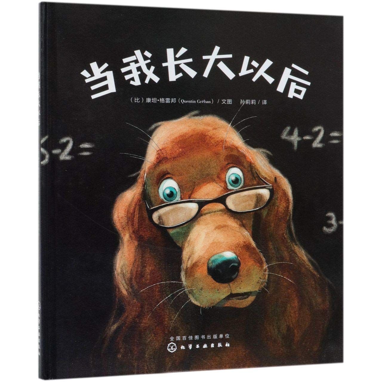 Khi tôi trưởng thành