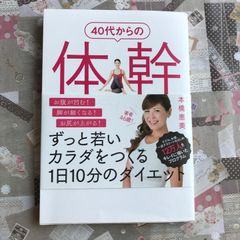 ★40代からの体幹ビューティ・メソッド  Phương pháp làm đẹp cơ thể từ độ tuổi 40