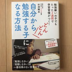 自分からどんどん勉強する子になる方法 Làm cách nào để một đứa trẻ tự giác học  hơn