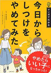 今日からしつけをやめてみた | Stopping Discipline from Today | Ngừng những kỷ luật khắt khe từ hôm nay