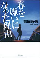 ハルヲキライニナッタワケ Vì sao tôi ghét mùa xuân