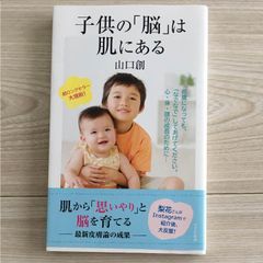子供の「脳」は肌にある Não của trẻ em nằm ở da