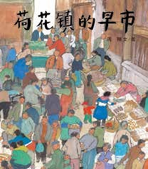 Lotus Town’s Morning Market