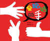 Hands that Can Talk!