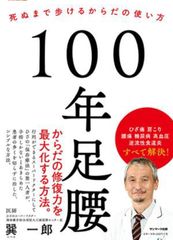 Limbs That Last 100 Years (Tứ chi 100 tuổi)