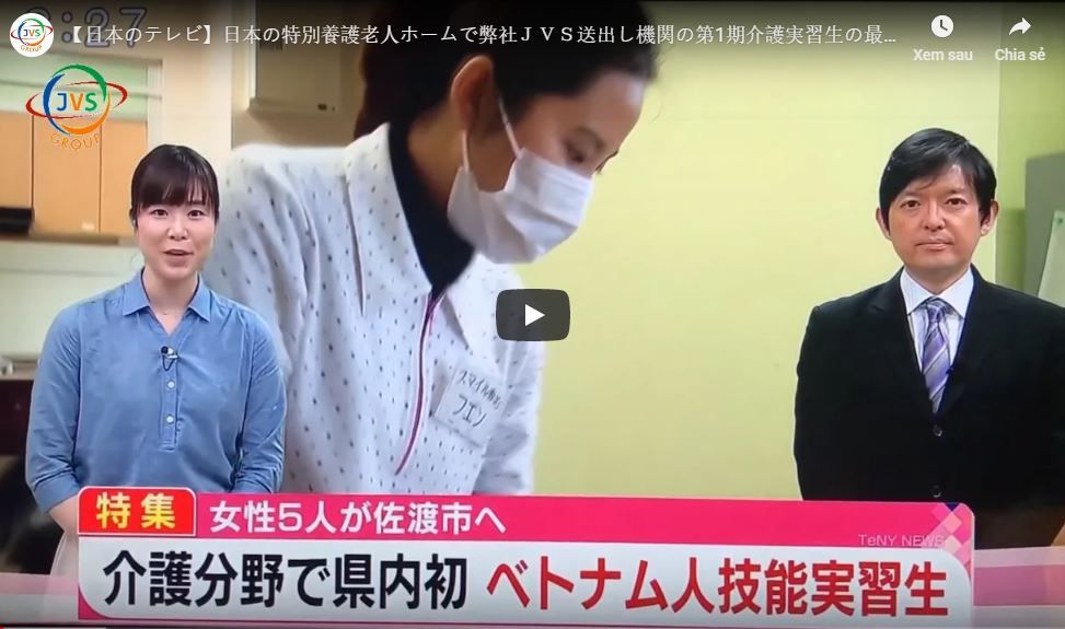  【日本のテレビ】日本の特別養護老人ホームで弊社ＪＶＳ送出し機関の第1期介護実習生の最初一週間の勤務姿！ 