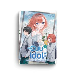 Nàng cựu Idol lớp tôi lại có hành động đáng ngờ nữa rồi - Tập 1