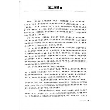 Sơ Cấp Quyển 2 - GT Hán Ngữ Boya - Phiên Bản Thứ 2 (Kèm App)