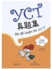 Bộ đề luyện thi YCT cấp độ 3