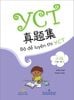 Bộ đề luyện thi YCT cấp độ 2