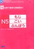 N5- Giải pháp cho kì thi năng lực tiếng Nhật-15 ngày củng cố kiến thức nền tảng