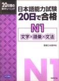 N1 - 20 đề luyện thi từ vựng, câu, ngữ pháp