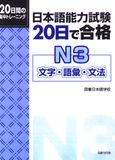 N3 - 20 đề luyện thi từ vựng, câu, ngữ pháp