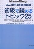 N4- Minna no Nihongo 2 - 25 bài đọc hiểu sơ cấp tập 2 (bản cũ)