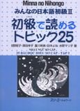N4- Minna no Nihongo 2 - 25 bài đọc hiểu sơ cấp tập 2 (bản cũ)