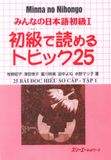 N5- Minna no Nihongo 1 - 25 bài đọc hiểu sơ cấp tập1 (bản cũ)