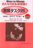 N5- Minna no Nihongo 1 - 25 bài nghe hiểu sơ cấp tập1+1CD (bản cũ)