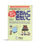 Sách học từ tượng thanh,tượng hình-E de wakaru giongo, gitaigo -Bản dịch tiếng Việt