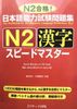 N2- Bộ đề thi Quick master -Kanji