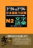 N2- Luyện thi Jitsuryoku Appu -Từ vựng và Ngữ pháp