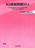 N2 - 55+ reading comprehension test for the level 2