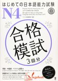 N4- Đề luyện thi năng lực tiếng Nhật - cùng bạn chinh phục thử thách JLPT