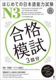 N3- Đề luyện thi năng lực tiếng Nhât-cùng bạn chinh phục thử thách JLPT