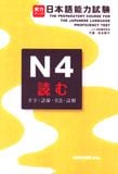 N4- Luyện thi Jitsury Appu -Đọc hiểu.Từ vựng. Ngữ pháp.