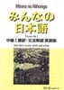 N3 - Minna no Nihongo trung cấp 1 Bản dịch và giải thích ngữ pháp