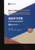 Sổ tay học ngữ pháp Tiếng Trung Cao cấp