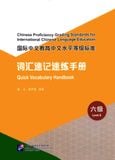 Sổ tay học từ vựng Tiếng Trung Level 6