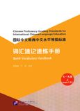 Sổ tay học từ vựng Tiếng Trung Level 7-9 Tập 1