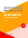 Sổ tay học từ vựng Tiếng Trung Level 1