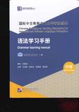 Sổ tay học ngữ pháp Tiếng Trung Trung cấp