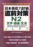 N2- Luyện thi Choukuzen Taisaku -từ vựng.câu.ngữ pháp