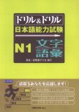 N1- Luyện thi Doriru & Doriru -Từ vựng.Câu