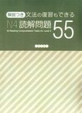 N4-  55 reading comprehension test for the level 4 (55 bài đọc hiểu N4)