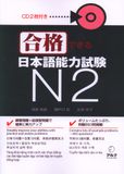 N2- Luyện các đề thi Gokaku Dekiru +CD
