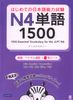 N4- 1500 essential vocabulary for the JLPT