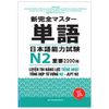 N2- 2200 từ căn bản-Luyện thi năng lực tiếng Nhật- tổng hợp từ vựng