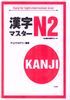 N2- Kanji for high-intermediate level