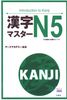 N5- Introduction to kanji