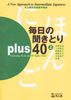 Mainichi no kikitori plus 40 vol 1 (Sách luyện nghe trình độ Trung cấp tập 1+CD