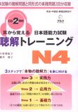 N4- Bộ đề thi Mimikara -Nghe hiểu +1CD