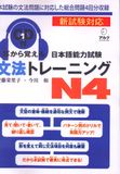 N4- Bộ đề thi Mimikara -Ngữ pháp