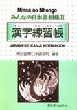 N4- Minna no Nihongo 2 - Luyện chữ kanji tập2 (bản cũ)