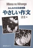 N5- Minna no Nihongo 1 - Tập làm văn (bản cũ)