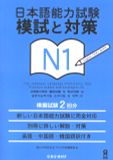 N1- Đề thi và đáp án Moshi To Taisaku tập 1